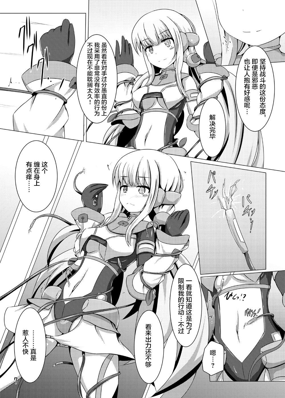 駆錬輝晶 クォルタ アメテュス #8[下り坂ガードレール (しらそ)]  [中国翻訳] [DL版](33页)