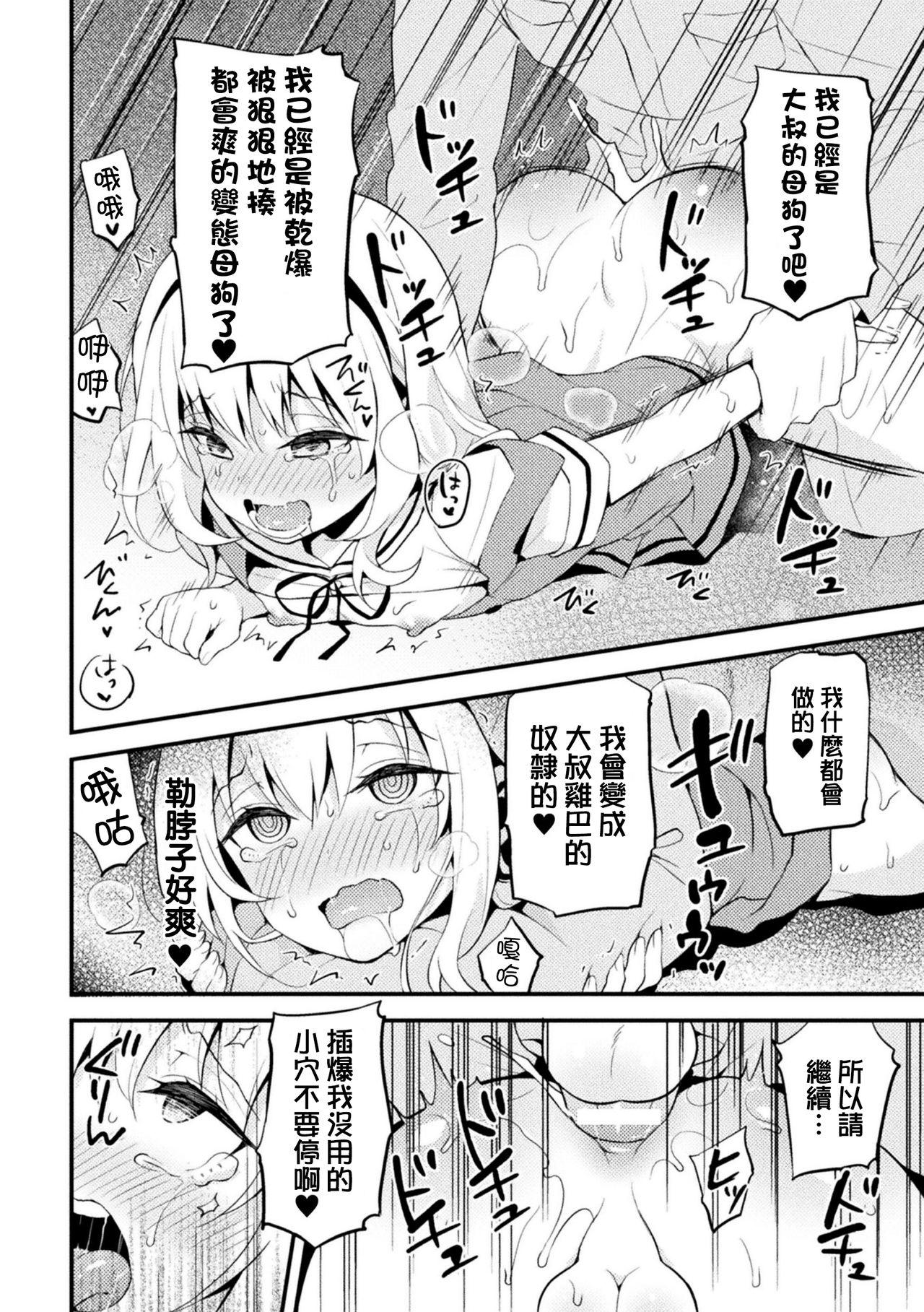 雷と電は司令官の赤ちゃんが欲しいのです!!(C96) [しろたると (瑚樽)] (艦隊これくしょん -艦これ-) [中国翻訳](39页)-第1章-图片368