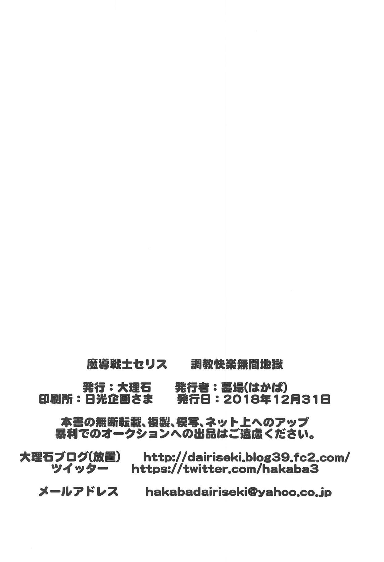 魔導戦士セリス弐 調教快楽無間地獄(C95) [大理石 (墓場)]  (ファイナルファンタジーVI) [中国翻訳](39页)