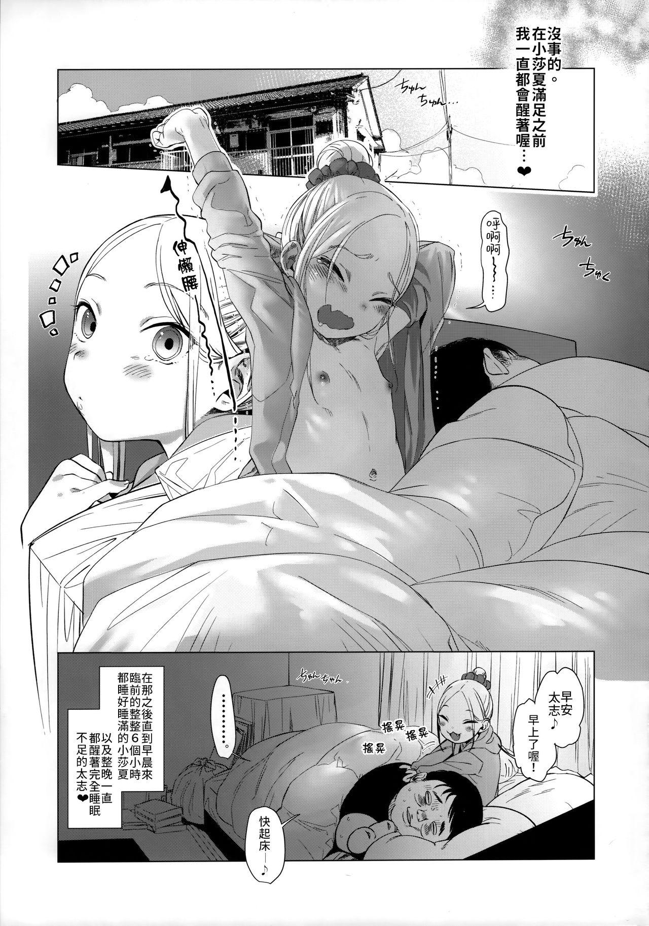 おねむなサーシャちゃんとラブラブスローセックスをしてみたよ(COMIC1☆15) [臨終サーカス (はぐはぐ)]  [中國翻譯](32页)