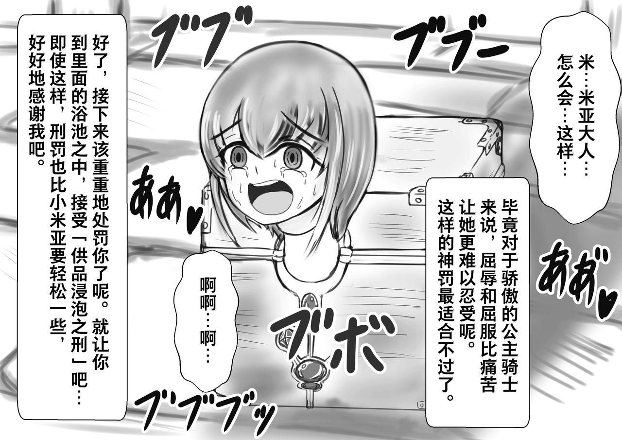 奉納おまるにされた姫と騎士[がんすきー]  [中国翻訳](49页)