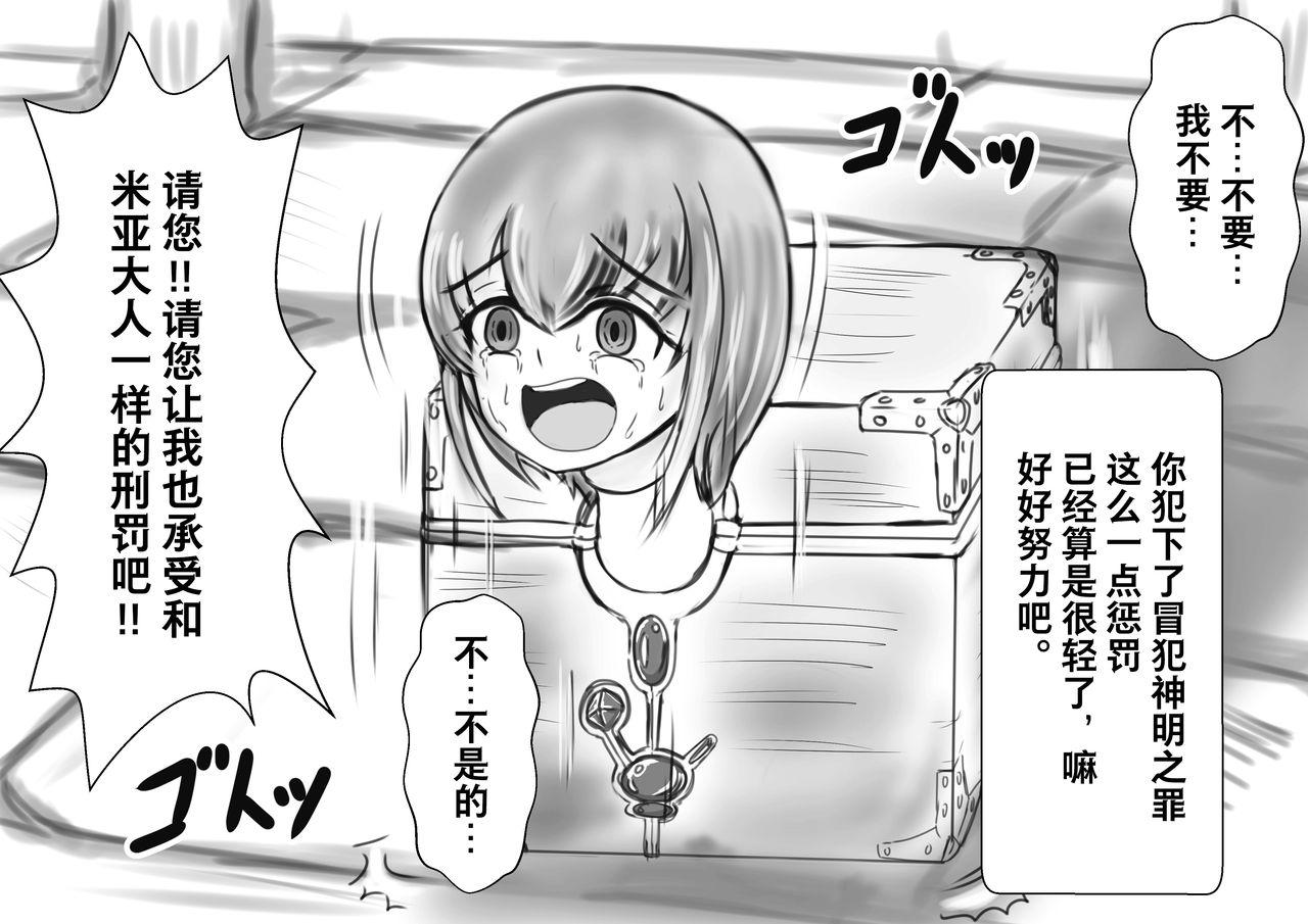 奉納おまるにされた姫と騎士[がんすきー]  [中国翻訳](49页)