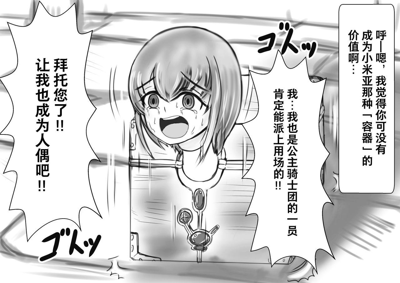 奉納おまるにされた姫と騎士[がんすきー]  [中国翻訳](49页)