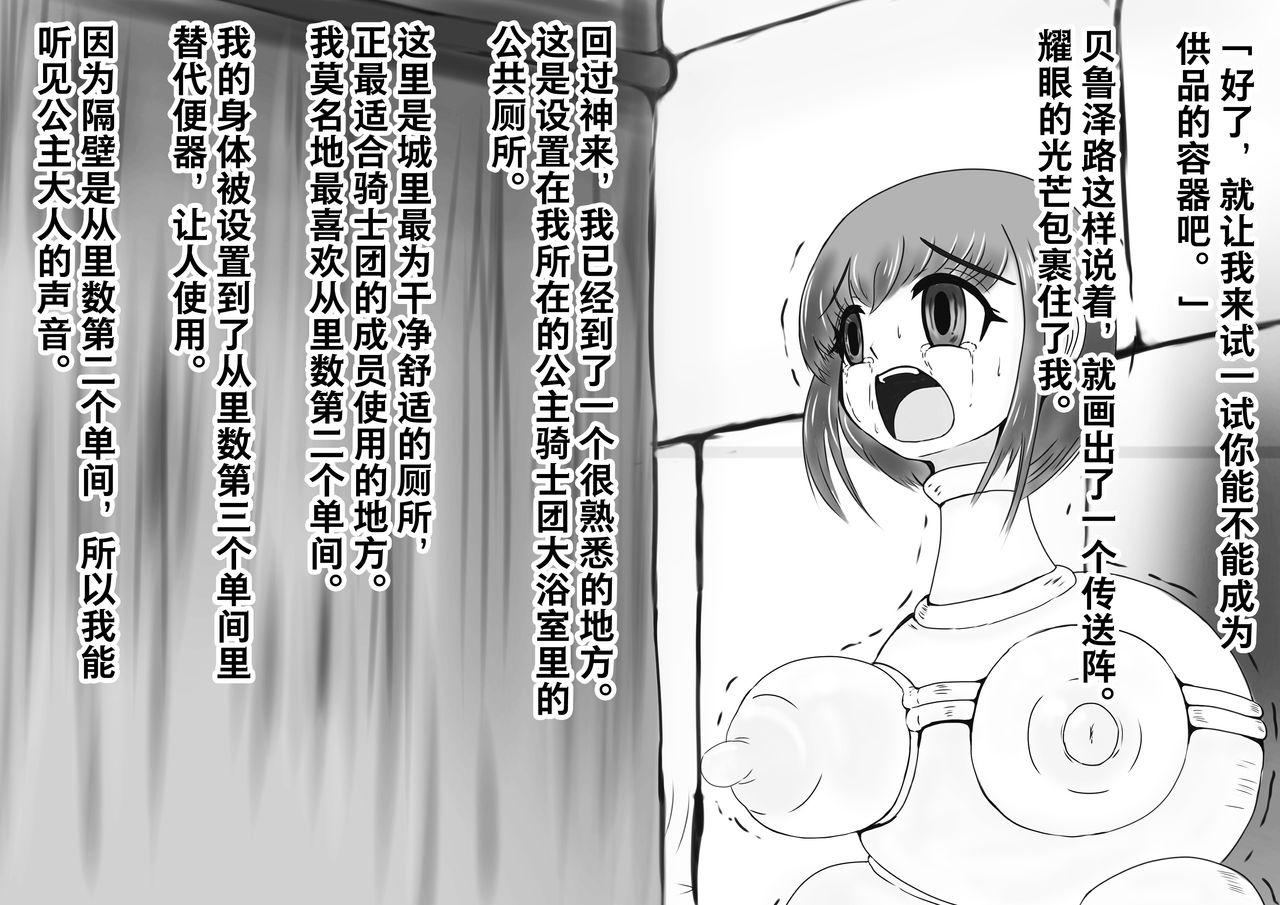 奉納おまるにされた姫と騎士[がんすきー]  [中国翻訳](49页)