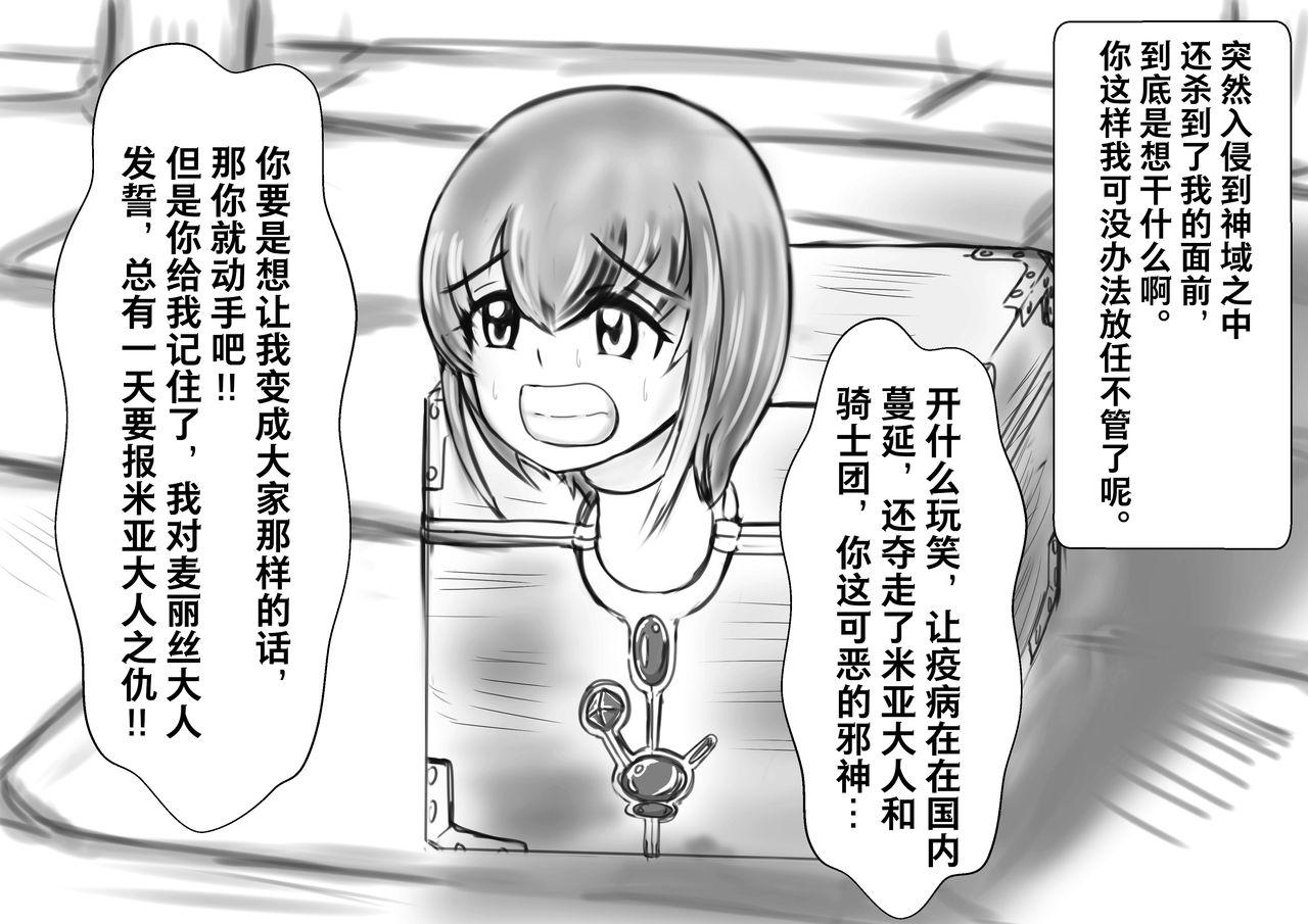 奉納おまるにされた姫と騎士[がんすきー]  [中国翻訳](49页)