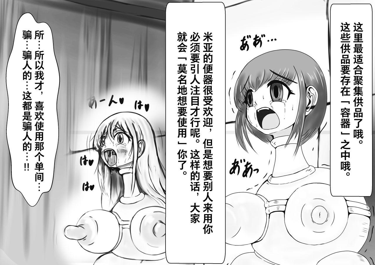 奉納おまるにされた姫と騎士[がんすきー]  [中国翻訳](49页)