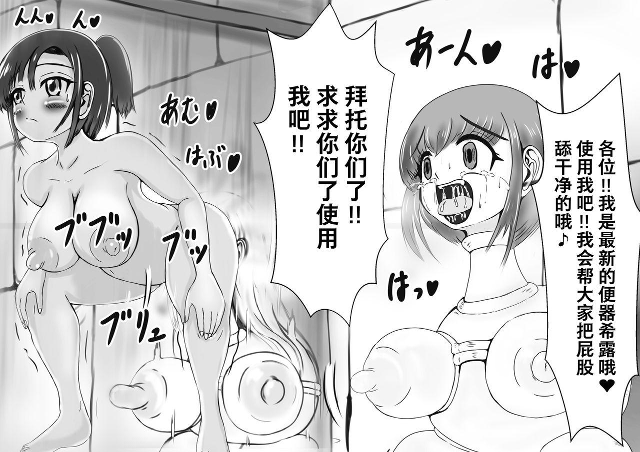 奉納おまるにされた姫と騎士[がんすきー]  [中国翻訳](49页)