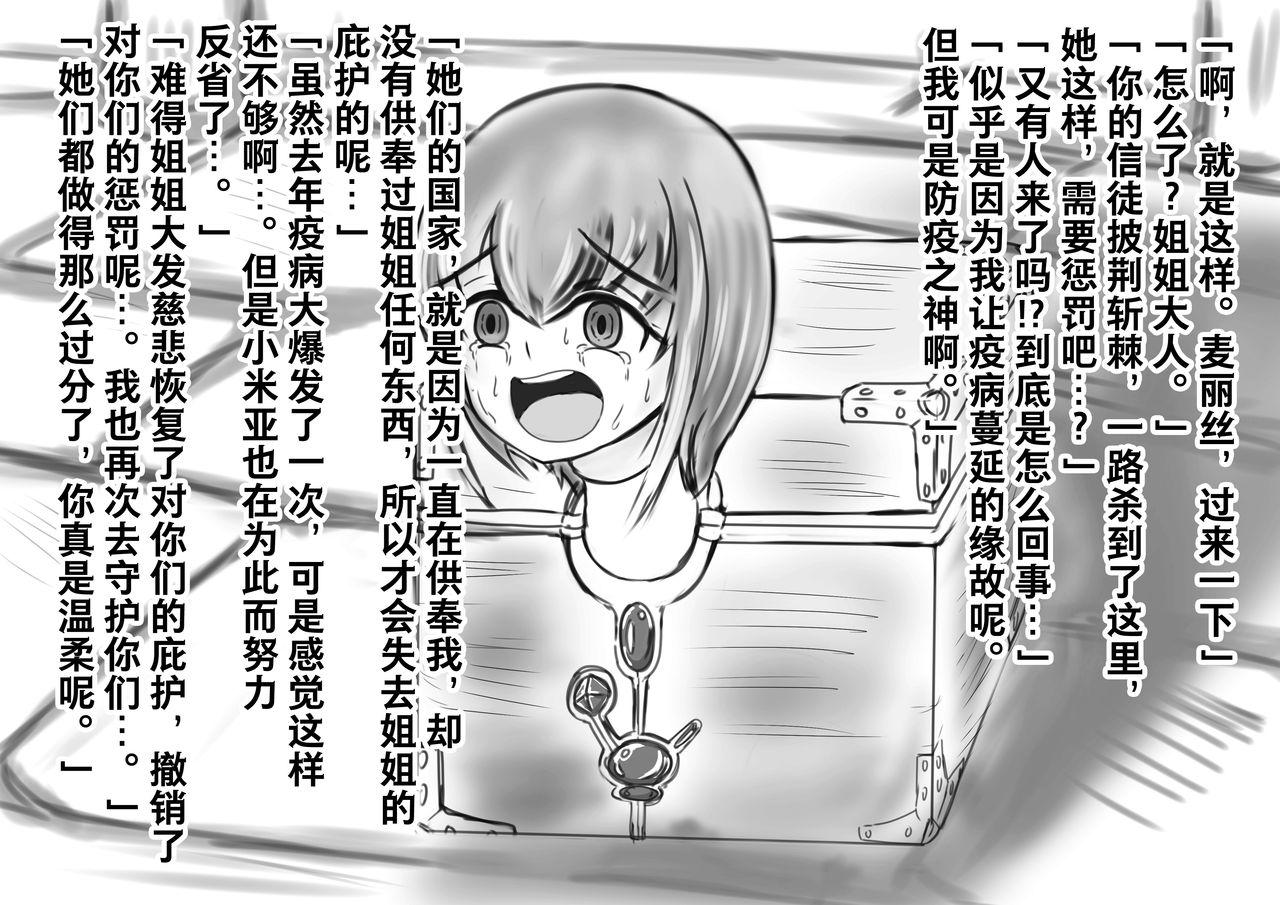 奉納おまるにされた姫と騎士[がんすきー]  [中国翻訳](49页)