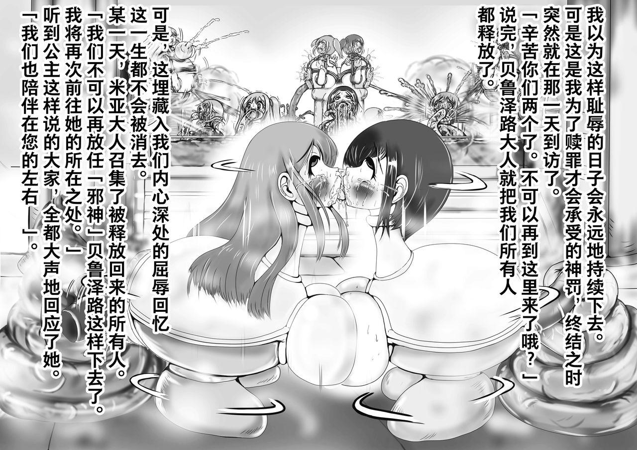 奉納おまるにされた姫と騎士[がんすきー]  [中国翻訳](49页)