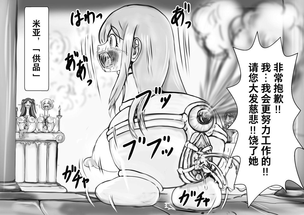 奉納おまるにされた姫と騎士[がんすきー]  [中国翻訳](49页)