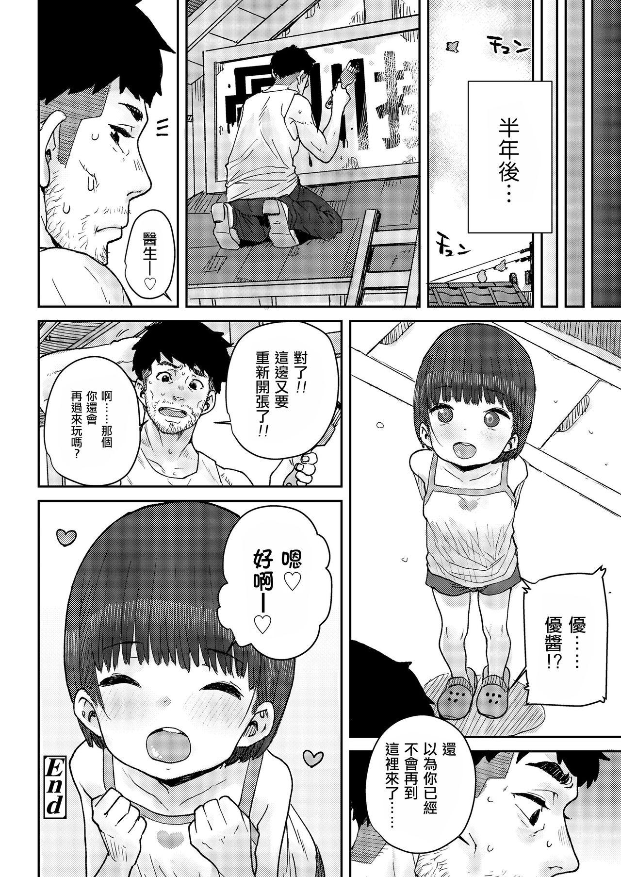 骨まで接して♡[ポンスケ]  (COMIC LO 2021年5月号) [中国翻訳] [DL版](28页)