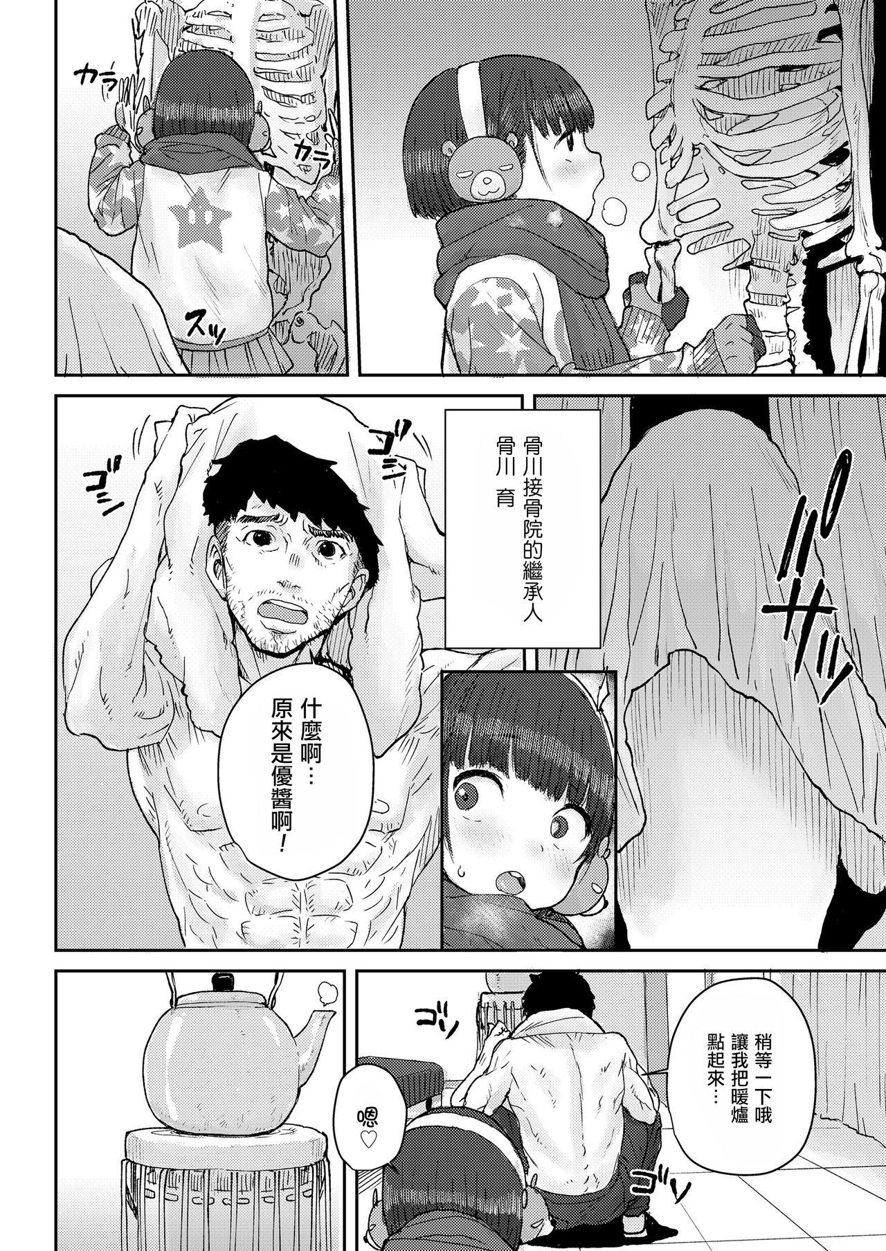 骨まで接して♡[ポンスケ]  (COMIC LO 2021年5月号) [中国翻訳] [DL版](28页)