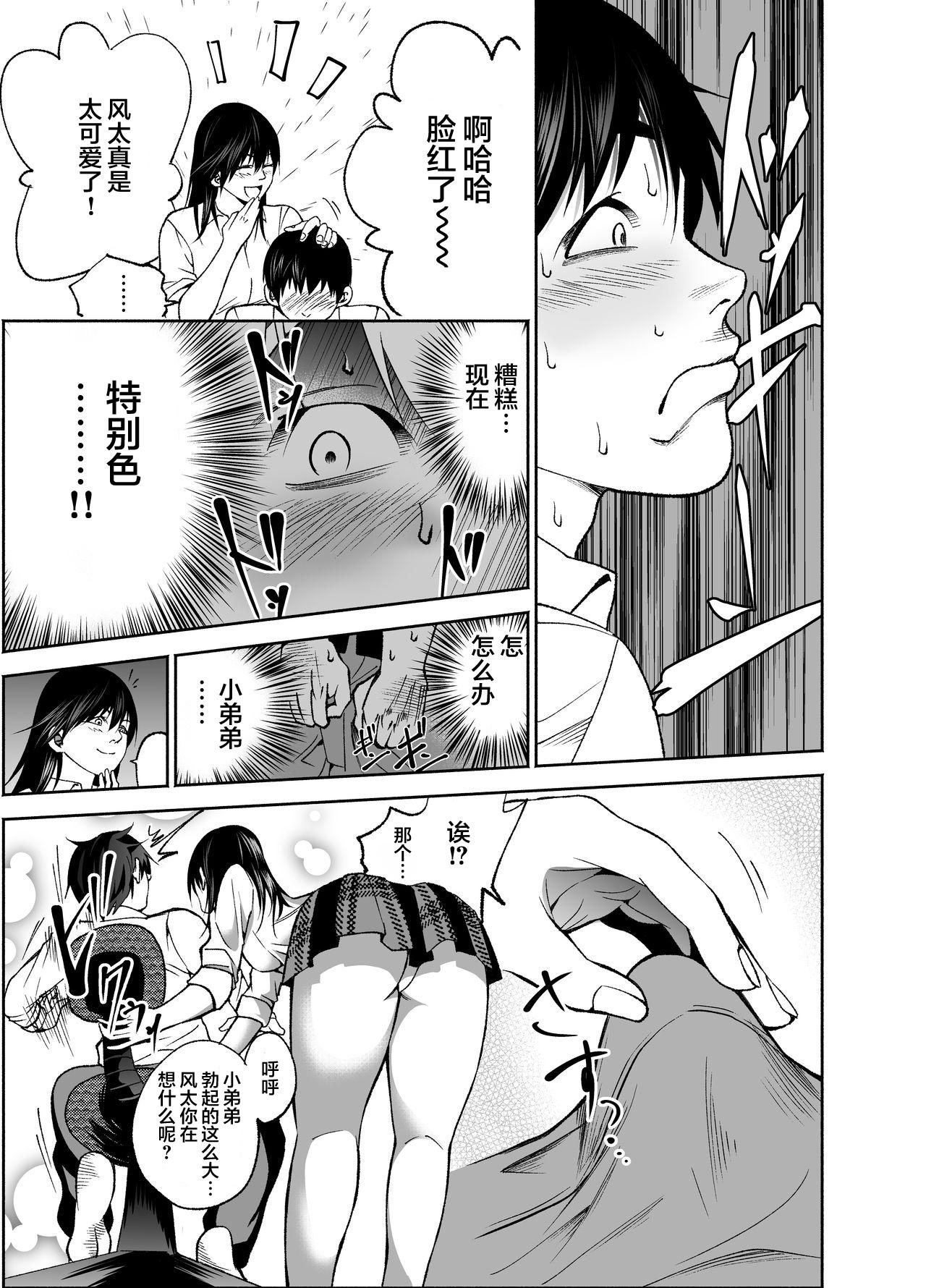 幼馴染の綾姉ちゃんと生中エッチ♡[ハチ公]  [中国翻訳](36页)