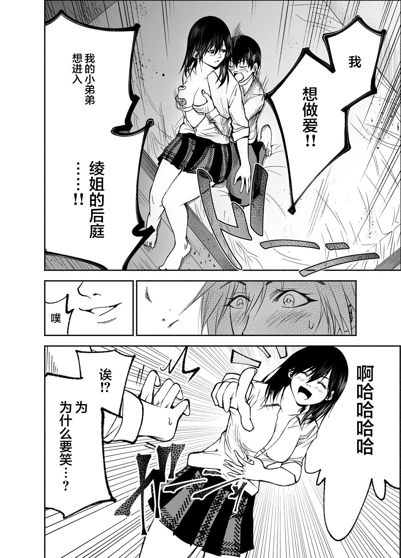 幼馴染の綾姉ちゃんと生中エッチ♡[ハチ公]  [中国翻訳](36页)