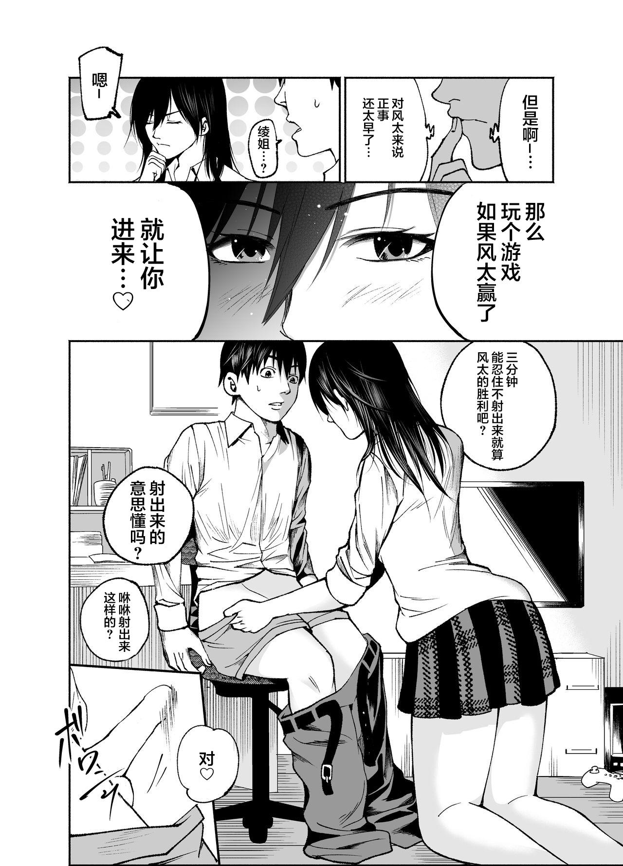 幼馴染の綾姉ちゃんと生中エッチ♡[ハチ公]  [中国翻訳](36页)