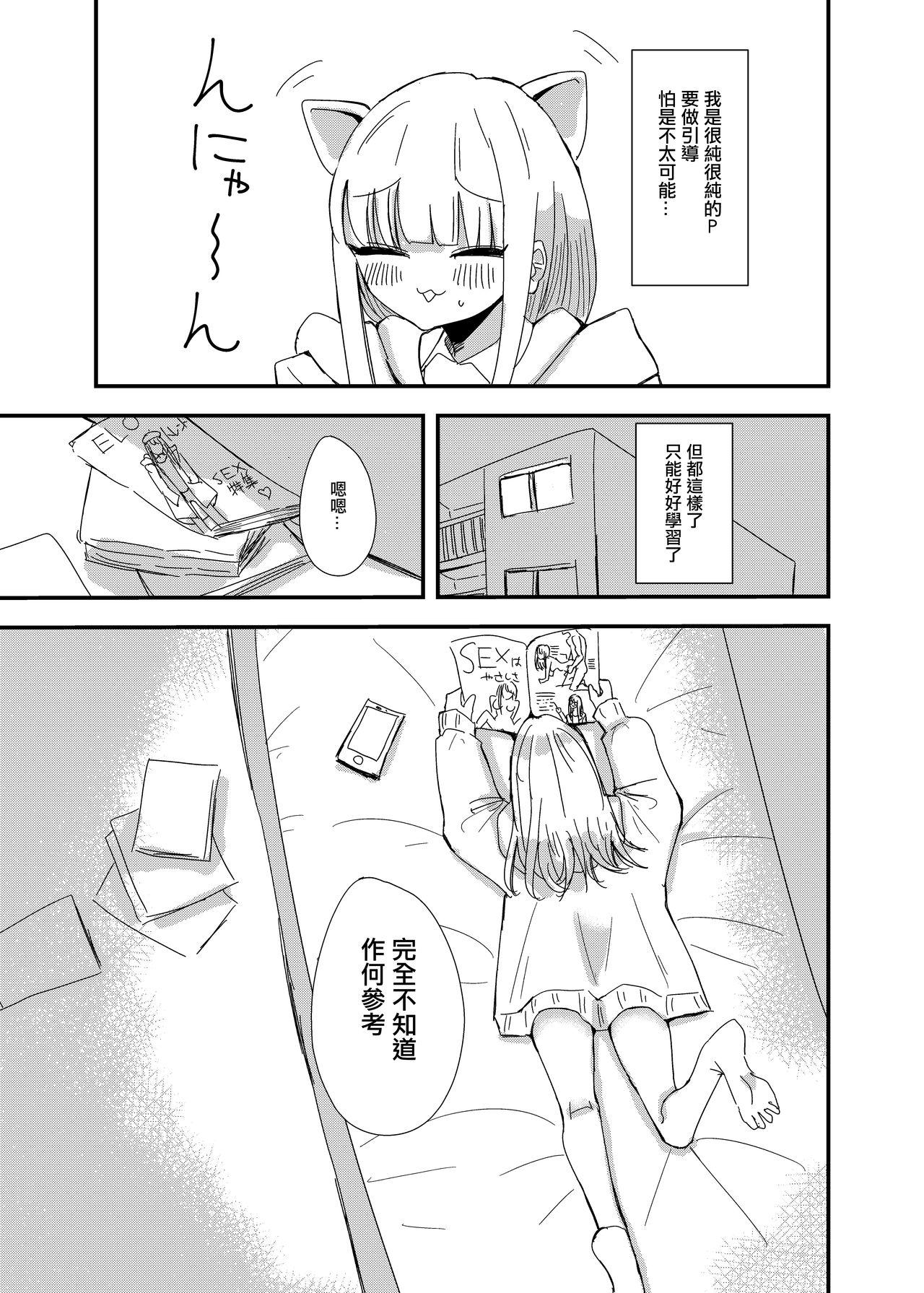 ゲーセンで出会った女の子と初体験した話[アウェイ田]  [中国翻訳](36页)