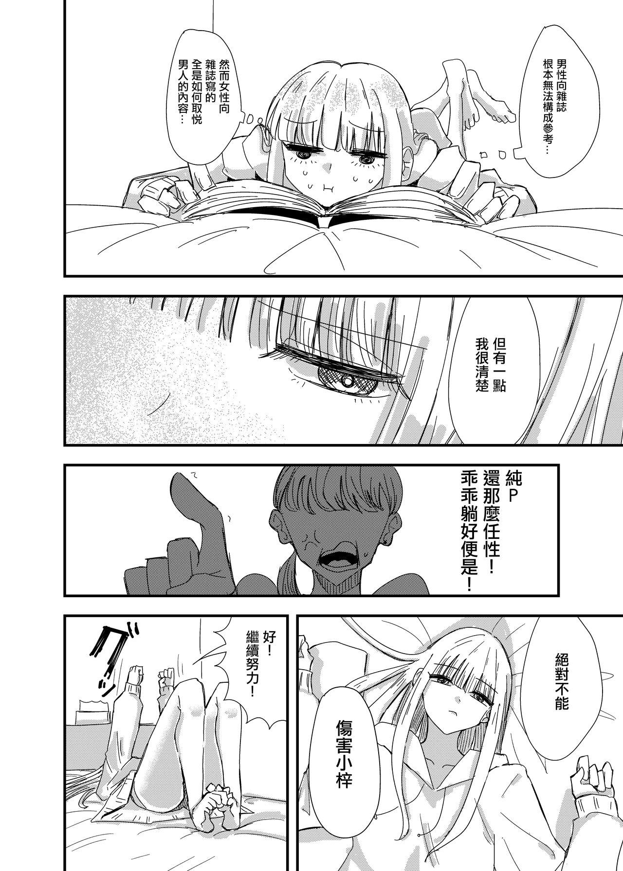 ゲーセンで出会った女の子と初体験した話[アウェイ田]  [中国翻訳](36页)