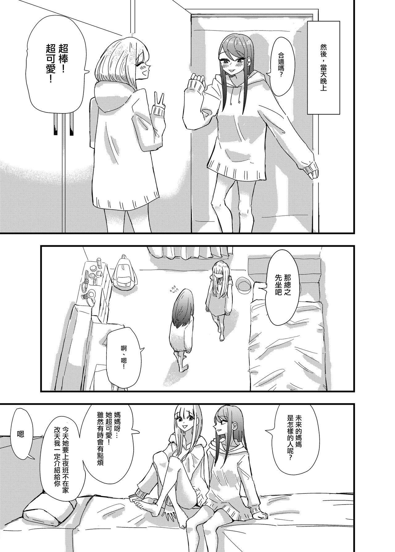 ゲーセンで出会った女の子と初体験した話[アウェイ田]  [中国翻訳](36页)