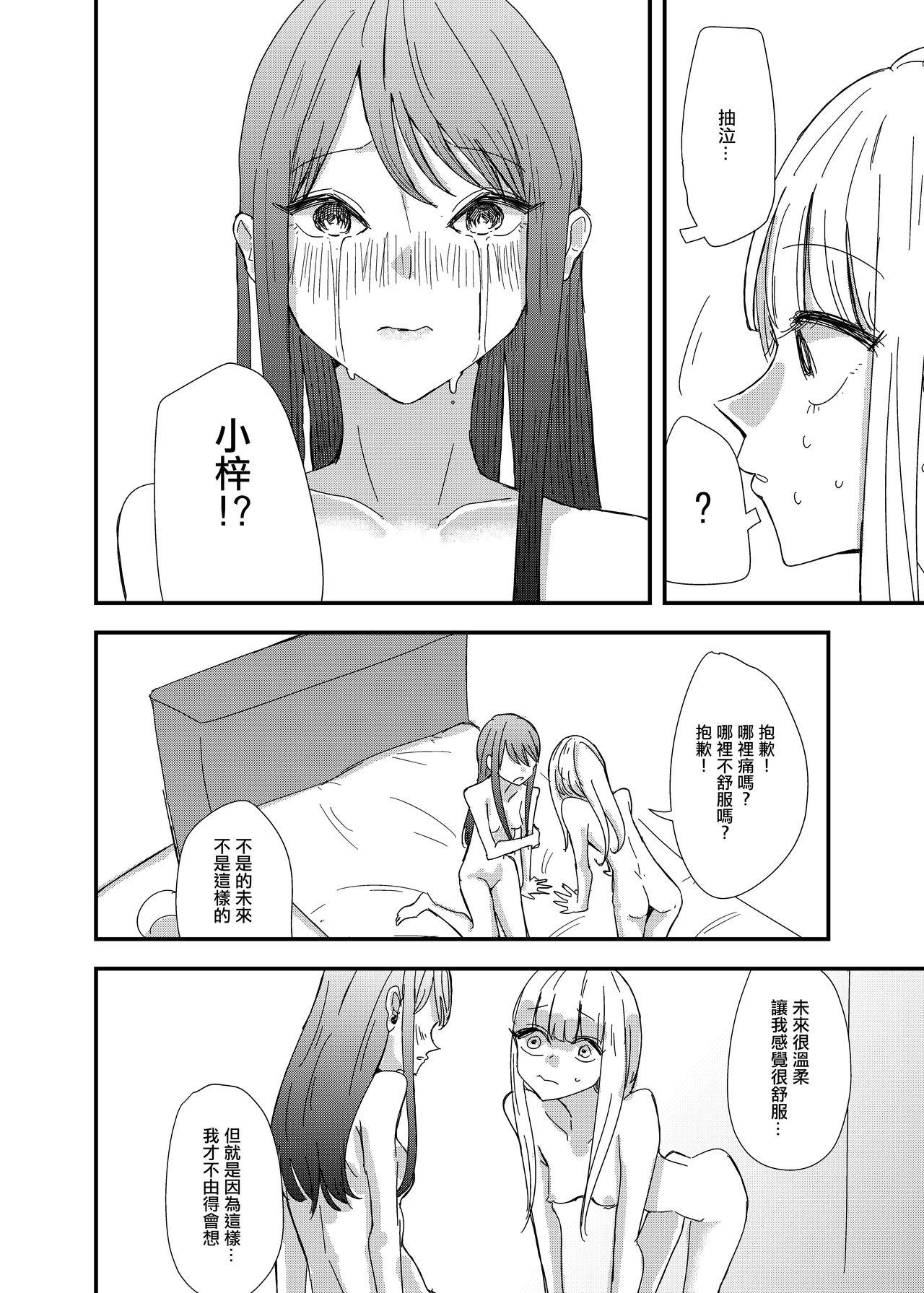 ゲーセンで出会った女の子と初体験した話[アウェイ田]  [中国翻訳](36页)