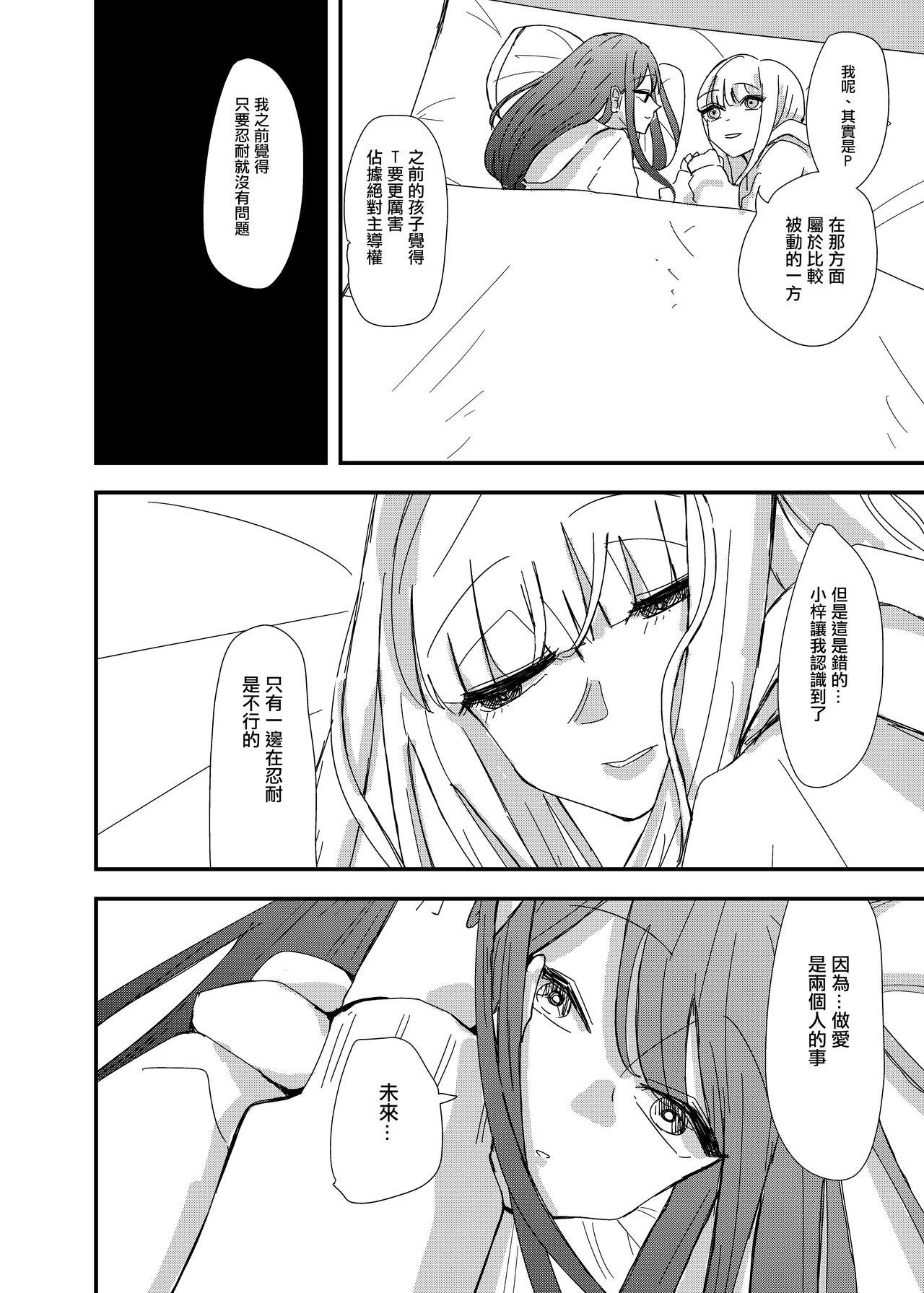 ゲーセンで出会った女の子と初体験した話[アウェイ田]  [中国翻訳](36页)