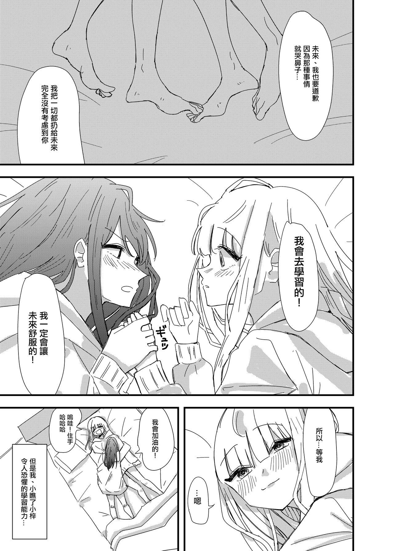 ゲーセンで出会った女の子と初体験した話[アウェイ田]  [中国翻訳](36页)