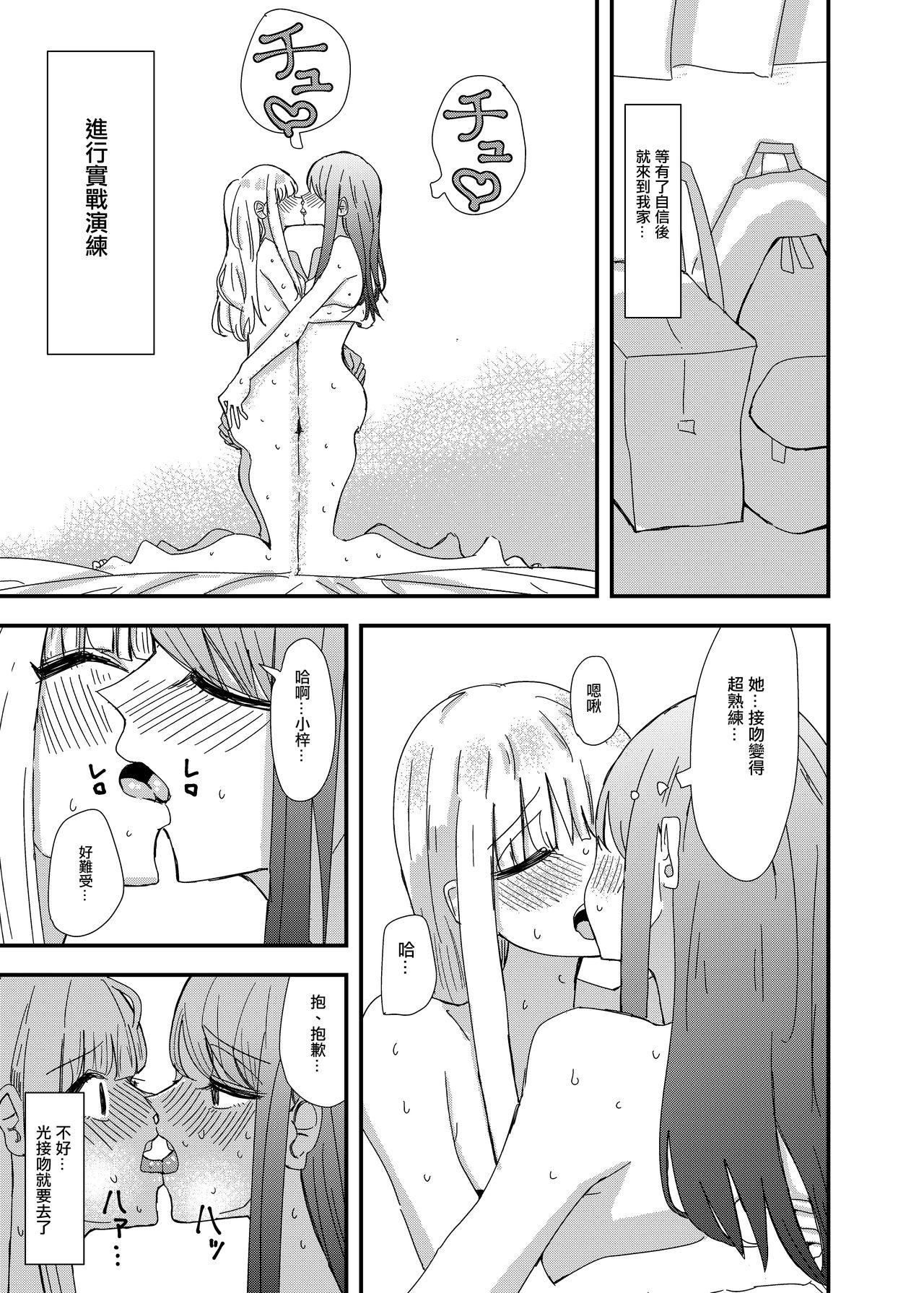 ゲーセンで出会った女の子と初体験した話[アウェイ田]  [中国翻訳](36页)