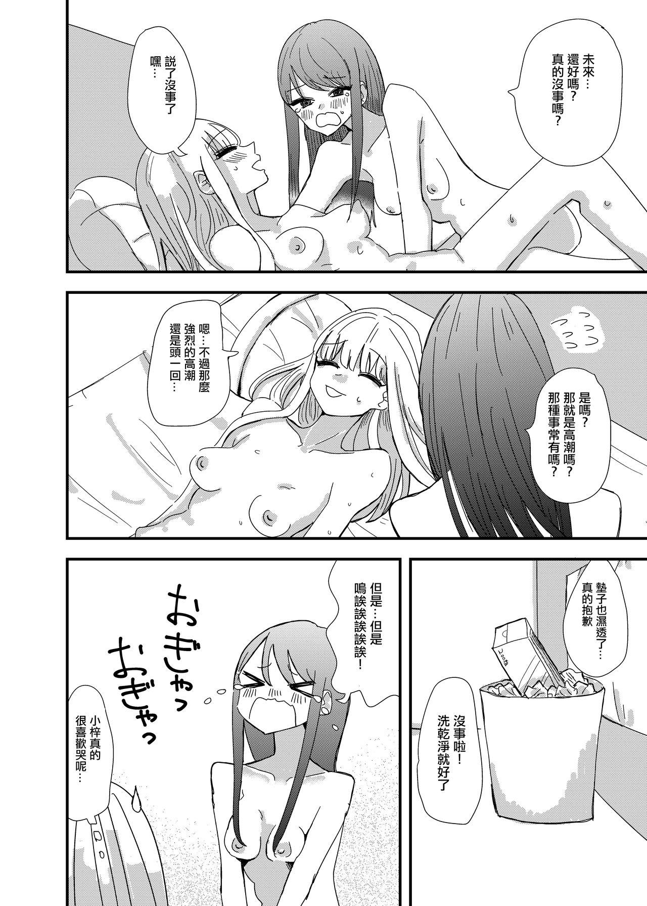 ゲーセンで出会った女の子と初体験した話[アウェイ田]  [中国翻訳](36页)