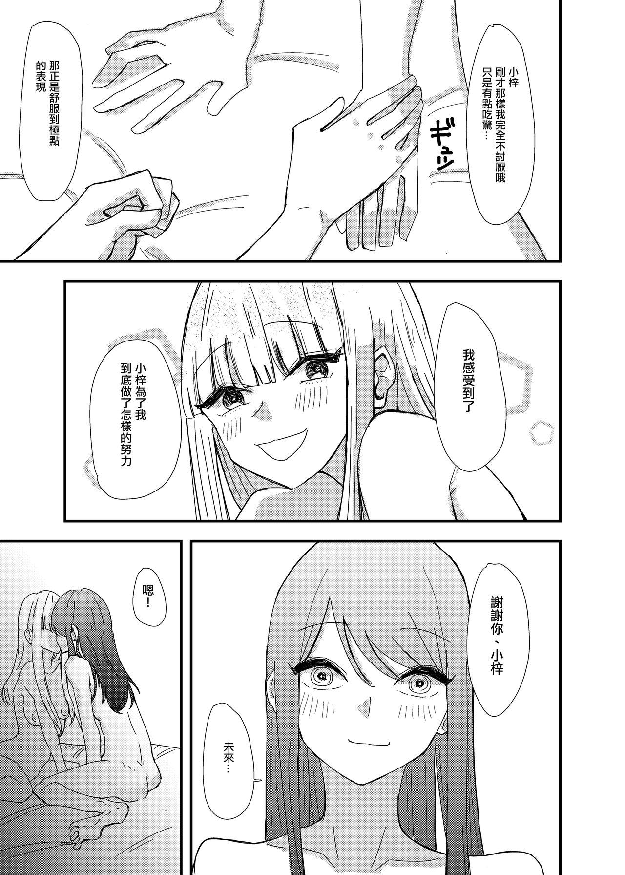 ゲーセンで出会った女の子と初体験した話[アウェイ田]  [中国翻訳](36页)