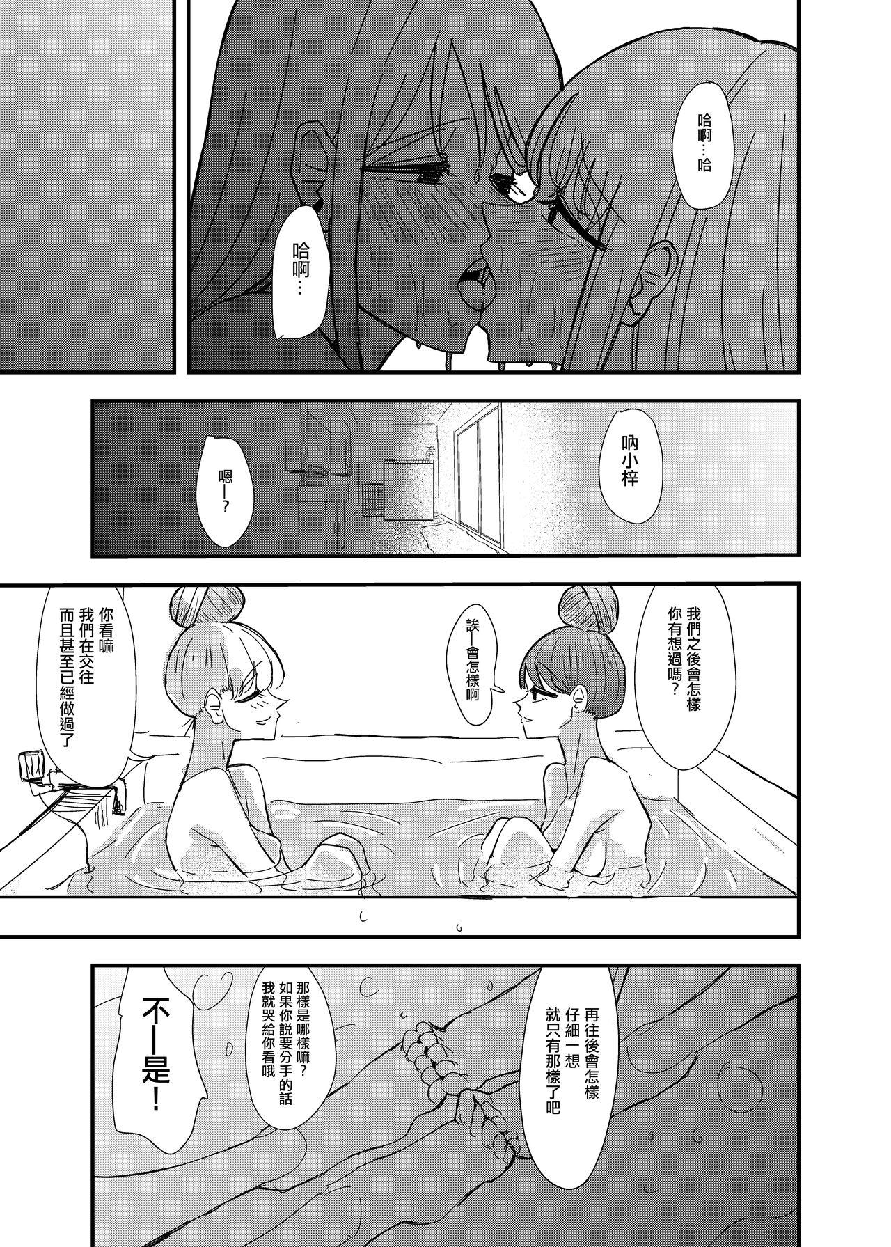 ゲーセンで出会った女の子と初体験した話[アウェイ田]  [中国翻訳](36页)