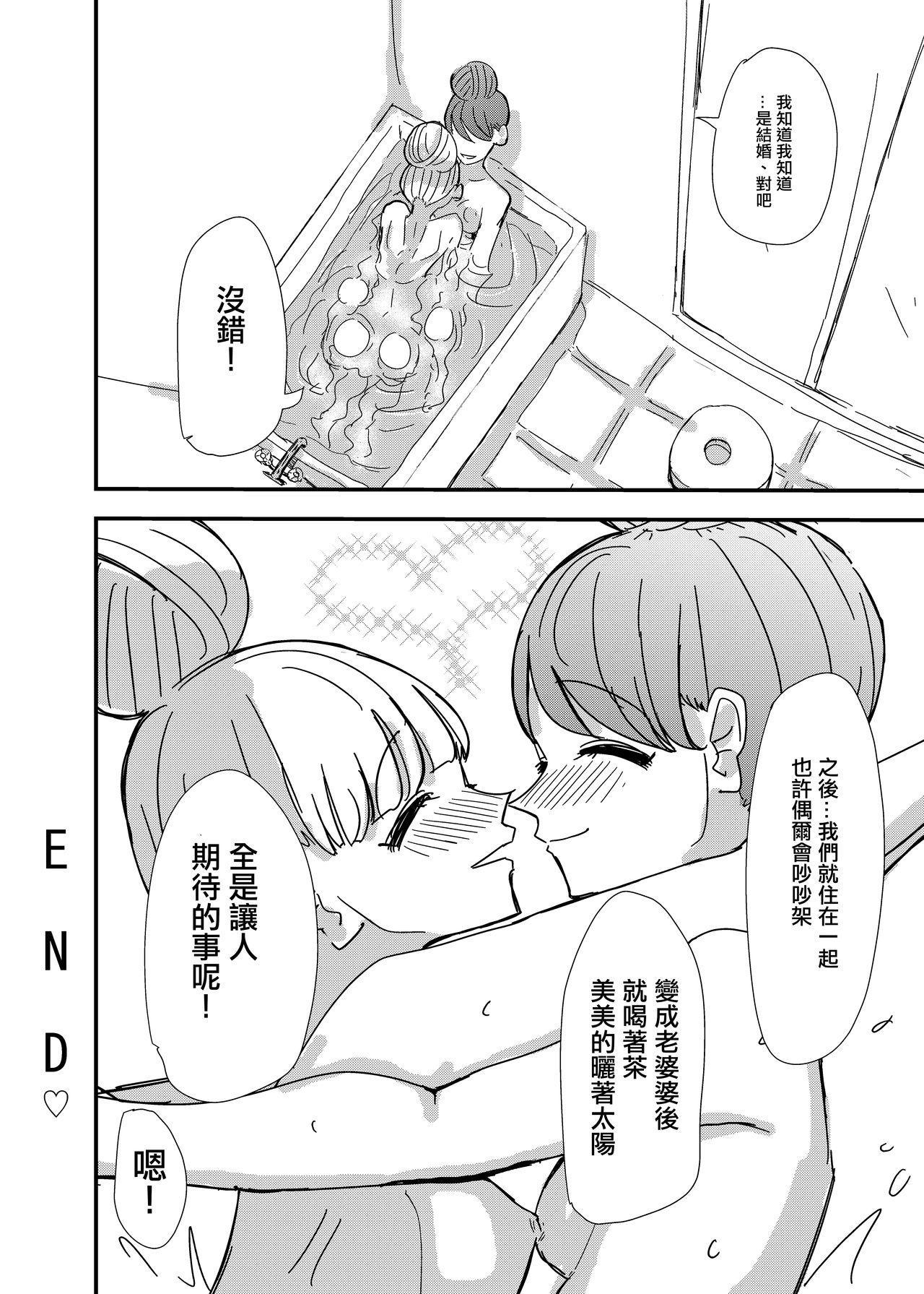 ゲーセンで出会った女の子と初体験した話[アウェイ田]  [中国翻訳](36页)