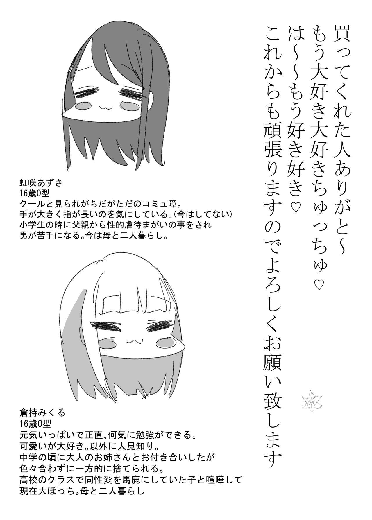 ゲーセンで出会った女の子と初体験した話[アウェイ田]  [中国翻訳](36页)