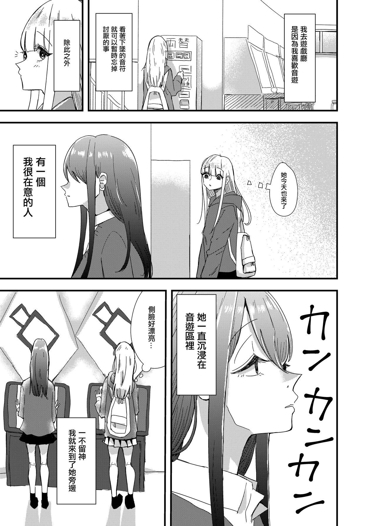 ゲーセンで出会った女の子と初体験した話[アウェイ田]  [中国翻訳](36页)