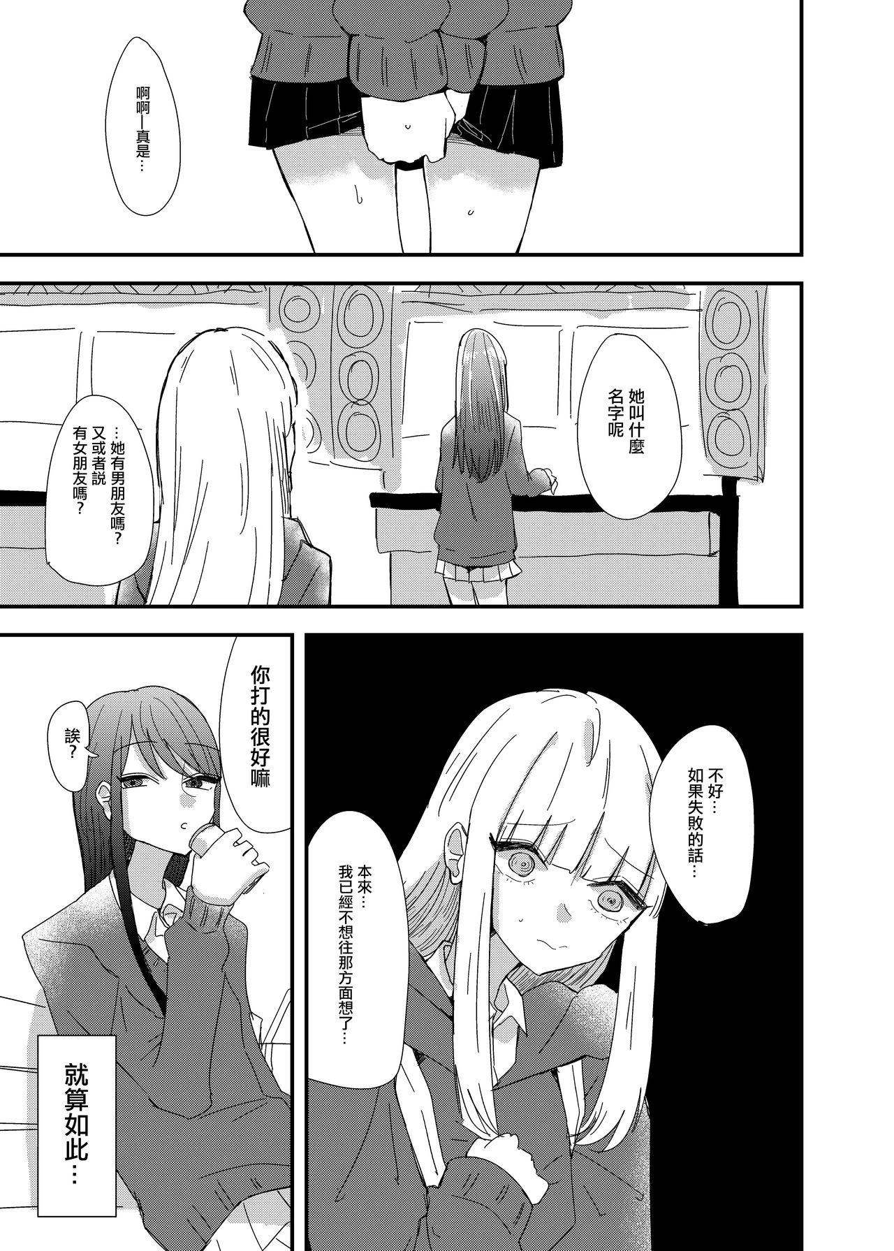 ゲーセンで出会った女の子と初体験した話[アウェイ田]  [中国翻訳](36页)