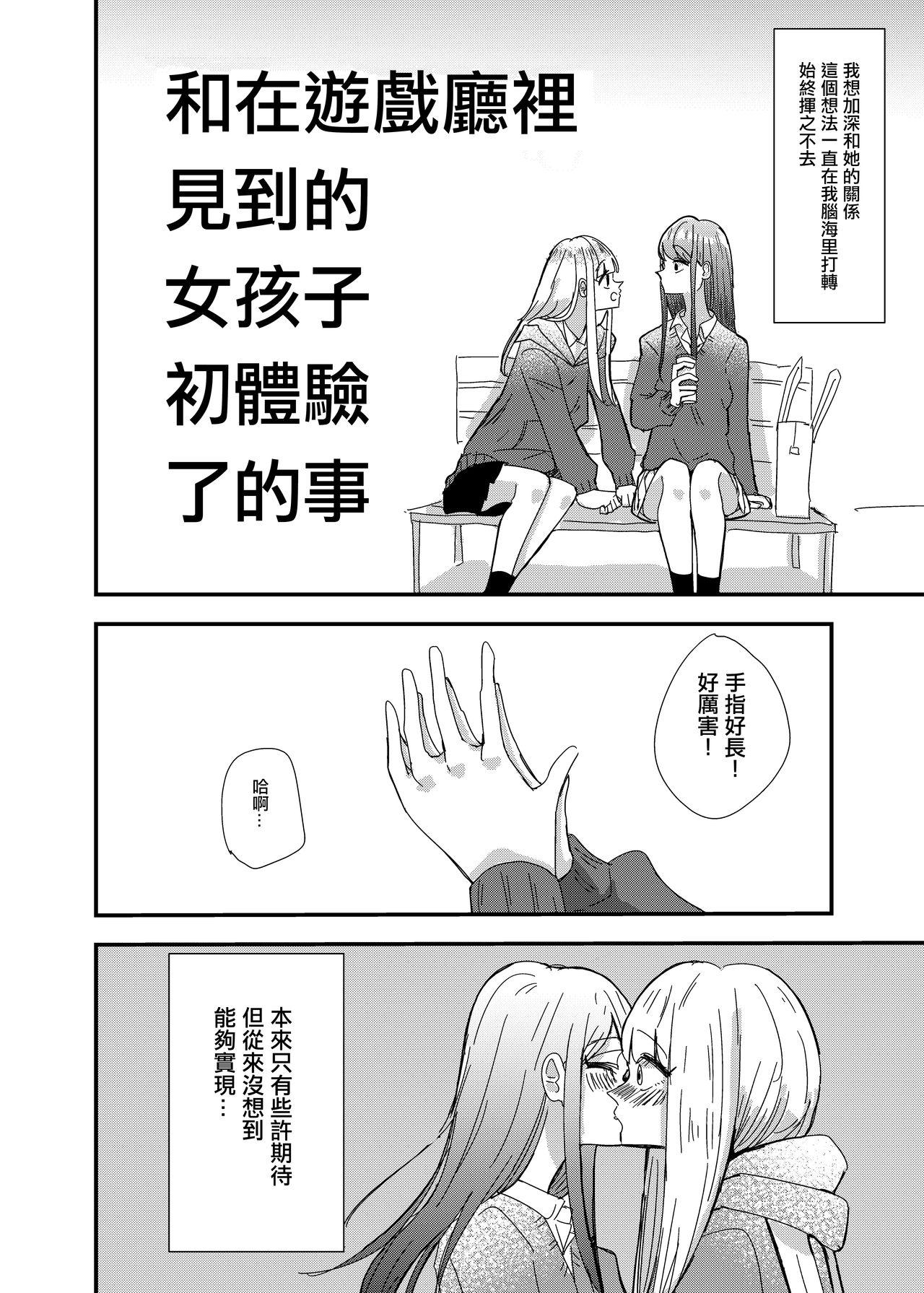 ゲーセンで出会った女の子と初体験した話[アウェイ田]  [中国翻訳](36页)