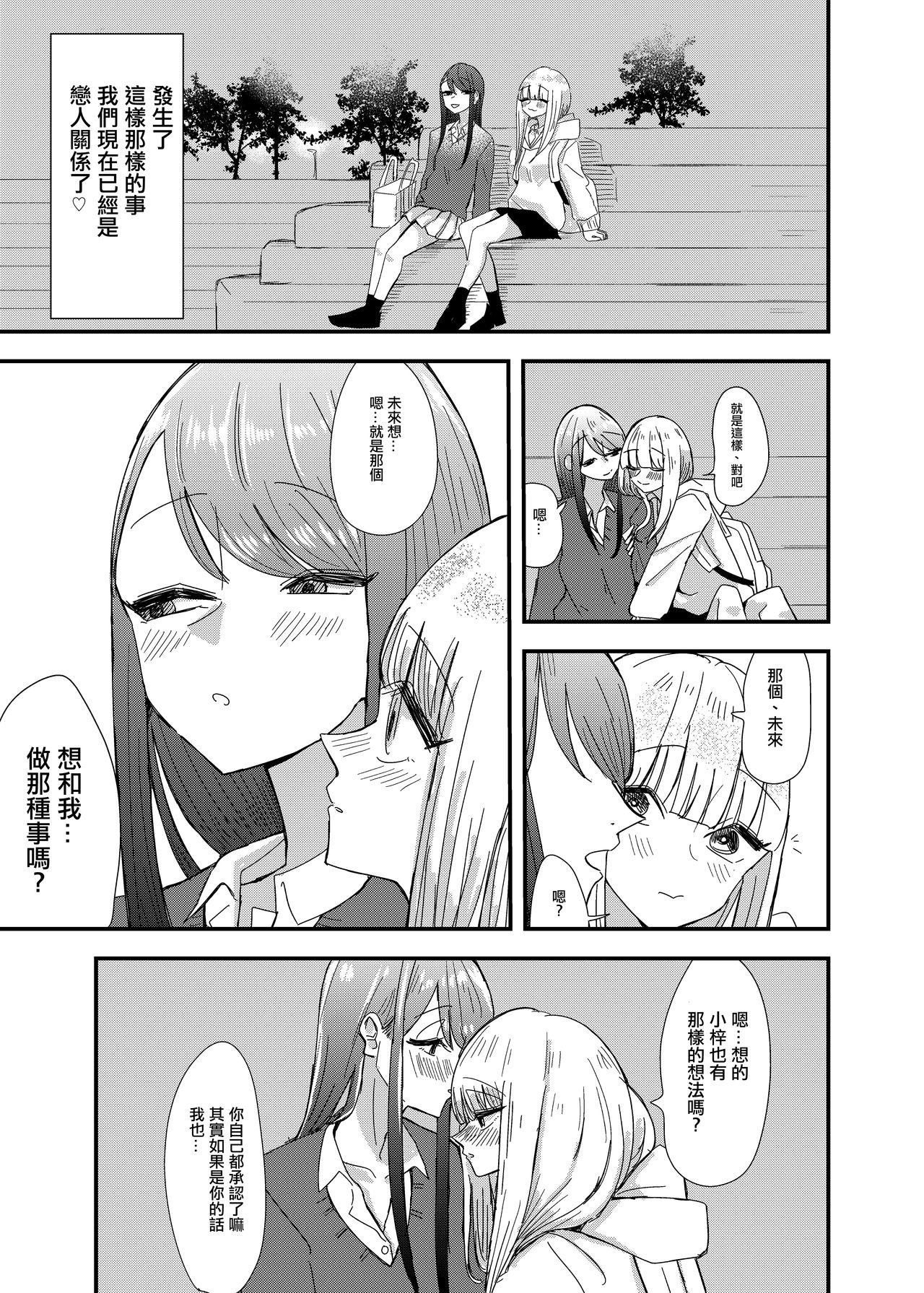 ゲーセンで出会った女の子と初体験した話[アウェイ田]  [中国翻訳](36页)