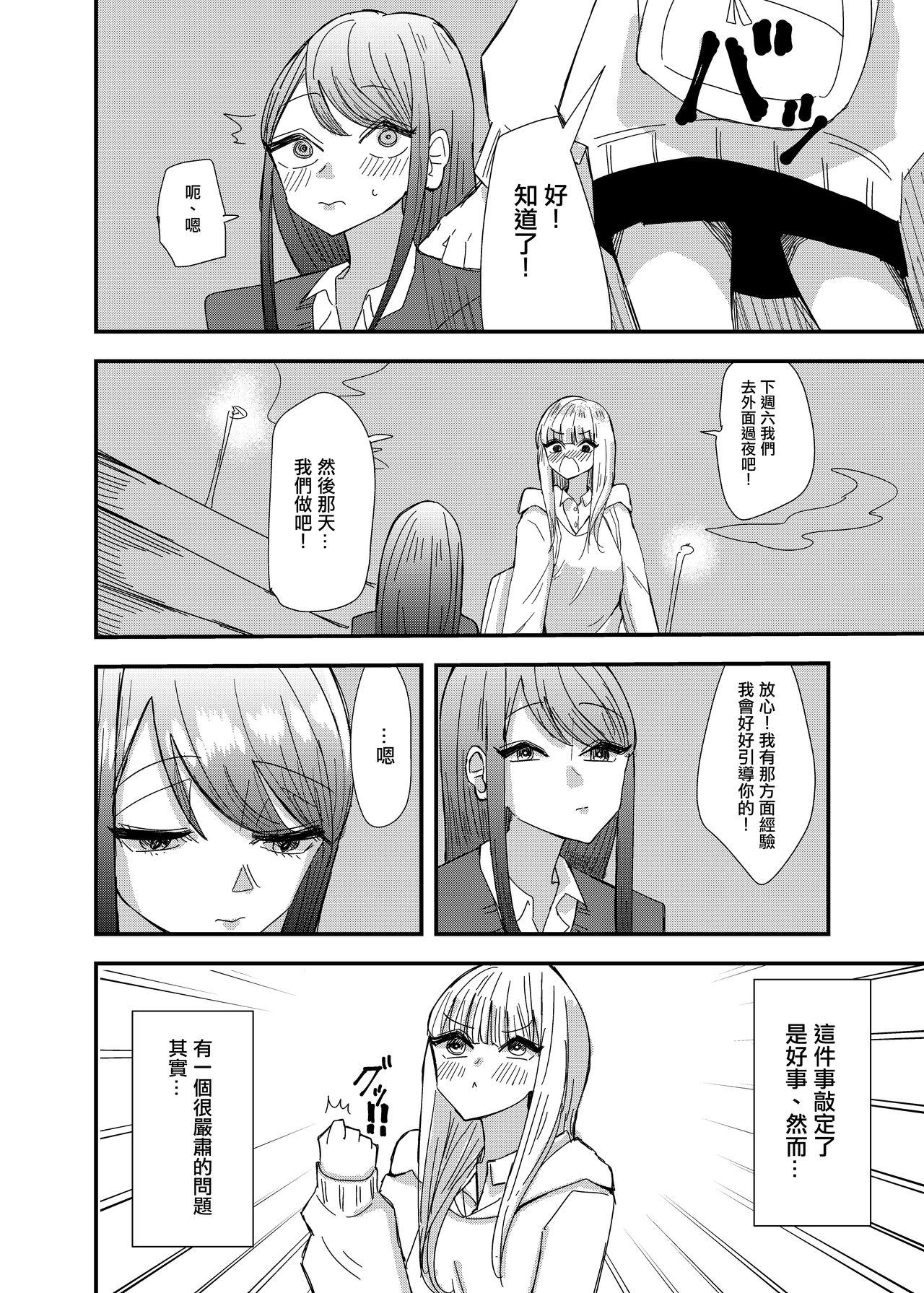 ゲーセンで出会った女の子と初体験した話[アウェイ田]  [中国翻訳](36页)