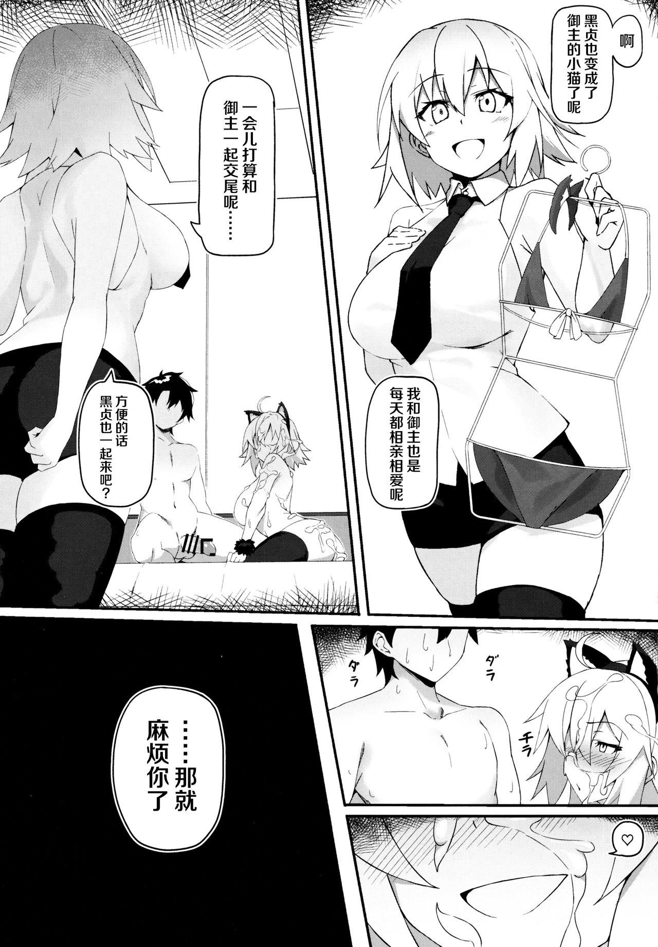 猫耳邪ンヌとひたすら交尾する本(C97) [しゅにち関数 (しゅにち)]  (Fate/Grand Order) [中国翻訳](28页)