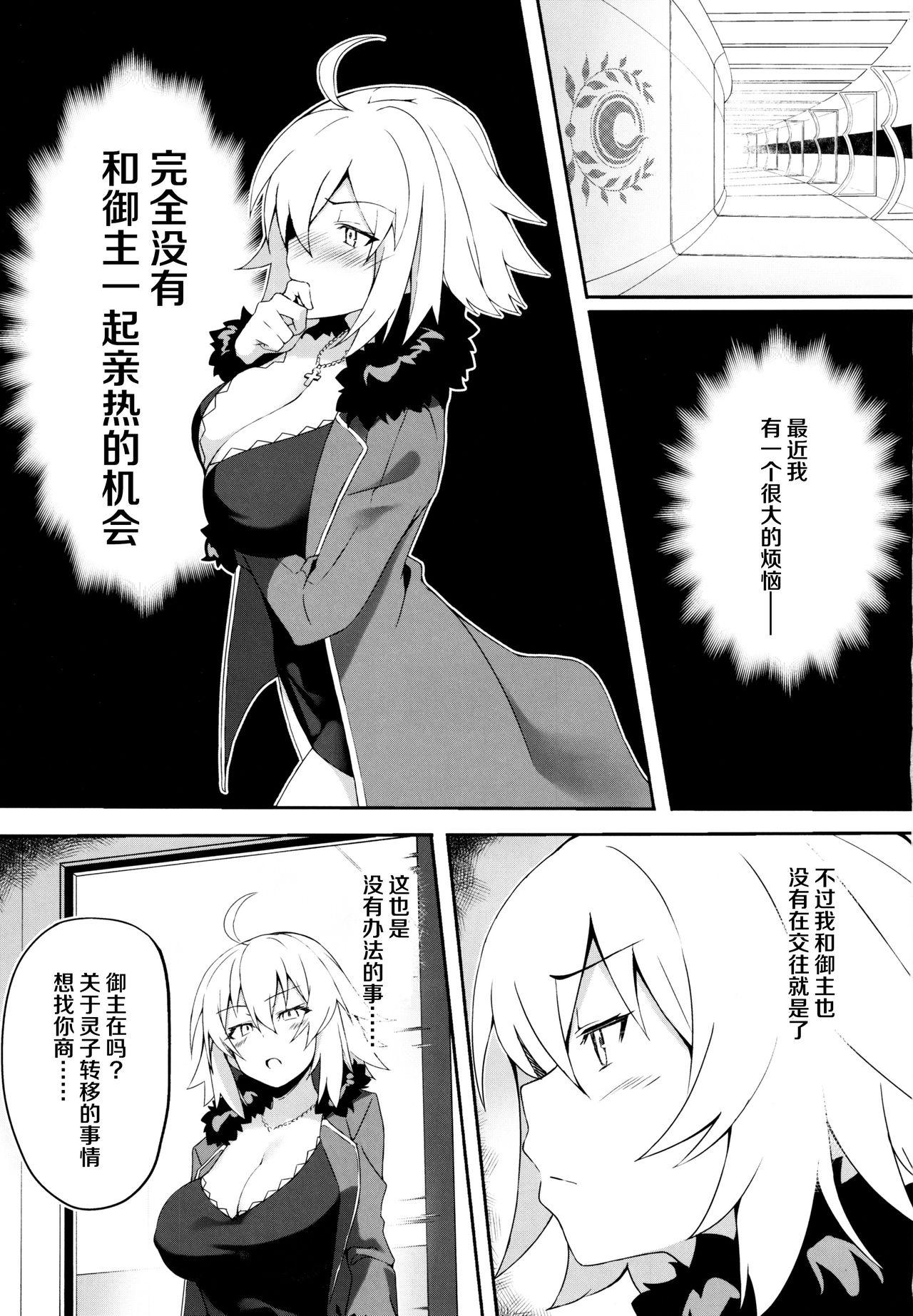 猫耳邪ンヌとひたすら交尾する本(C97) [しゅにち関数 (しゅにち)]  (Fate/Grand Order) [中国翻訳](28页)