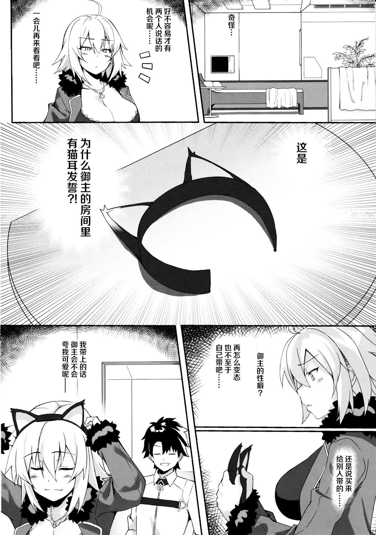 猫耳邪ンヌとひたすら交尾する本(C97) [しゅにち関数 (しゅにち)]  (Fate/Grand Order) [中国翻訳](28页)