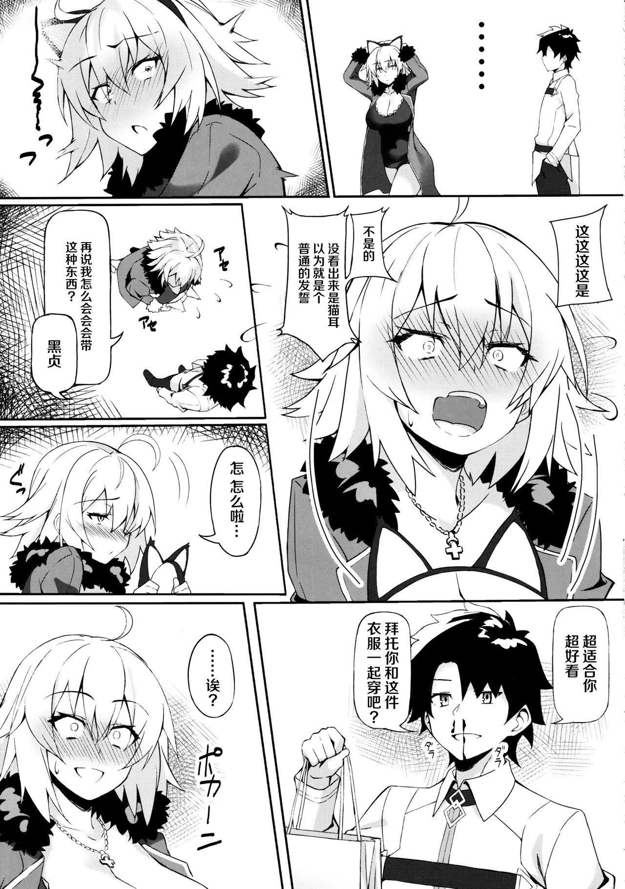 猫耳邪ンヌとひたすら交尾する本(C97) [しゅにち関数 (しゅにち)]  (Fate/Grand Order) [中国翻訳](28页)