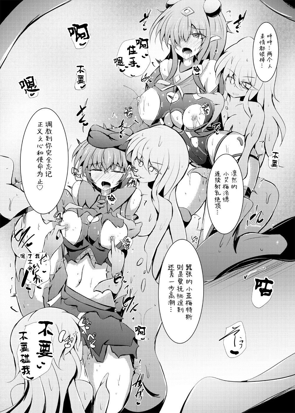 駆錬輝晶 クォルタ アメテュス #22[下り坂ガードレール (しらそ)]  [中国翻訳] [DL版](37页)