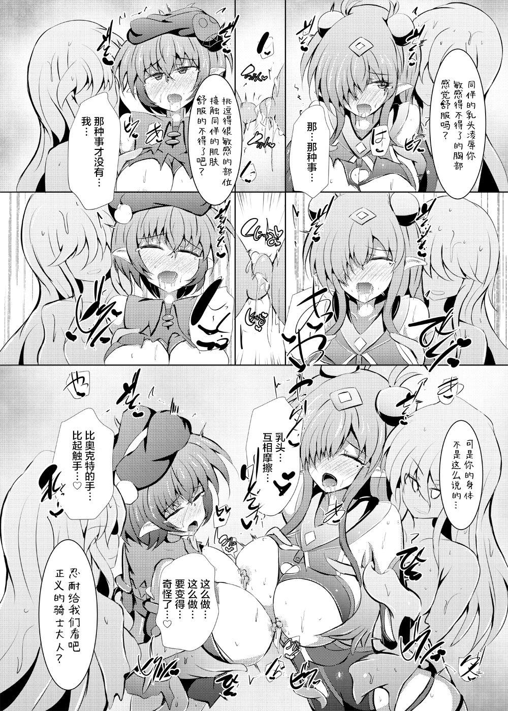 駆錬輝晶 クォルタ アメテュス #22[下り坂ガードレール (しらそ)]  [中国翻訳] [DL版](37页)