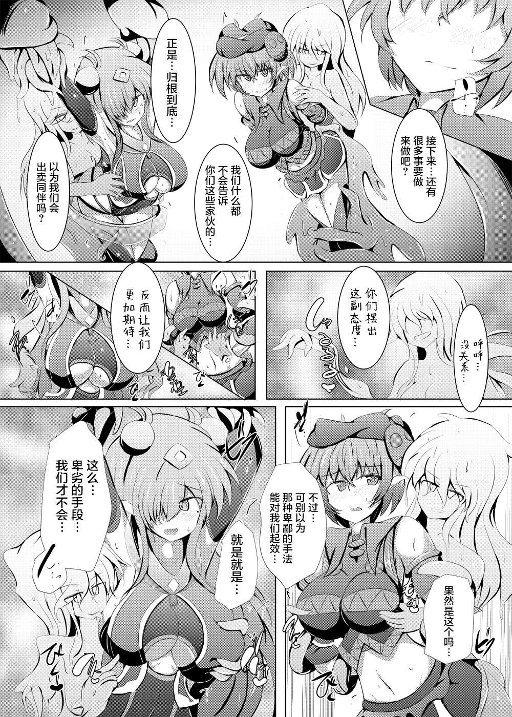 駆錬輝晶 クォルタ アメテュス #22[下り坂ガードレール (しらそ)]  [中国翻訳] [DL版](37页)