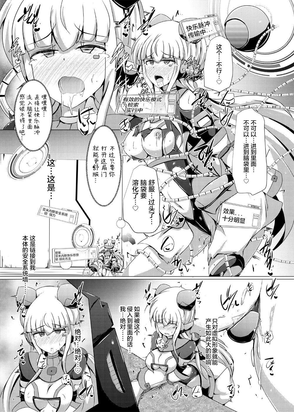 駆錬輝晶 クォルタ アメテュス #19[下り坂ガードレール (しらそ)]  [中国翻訳] [DL版](37页)