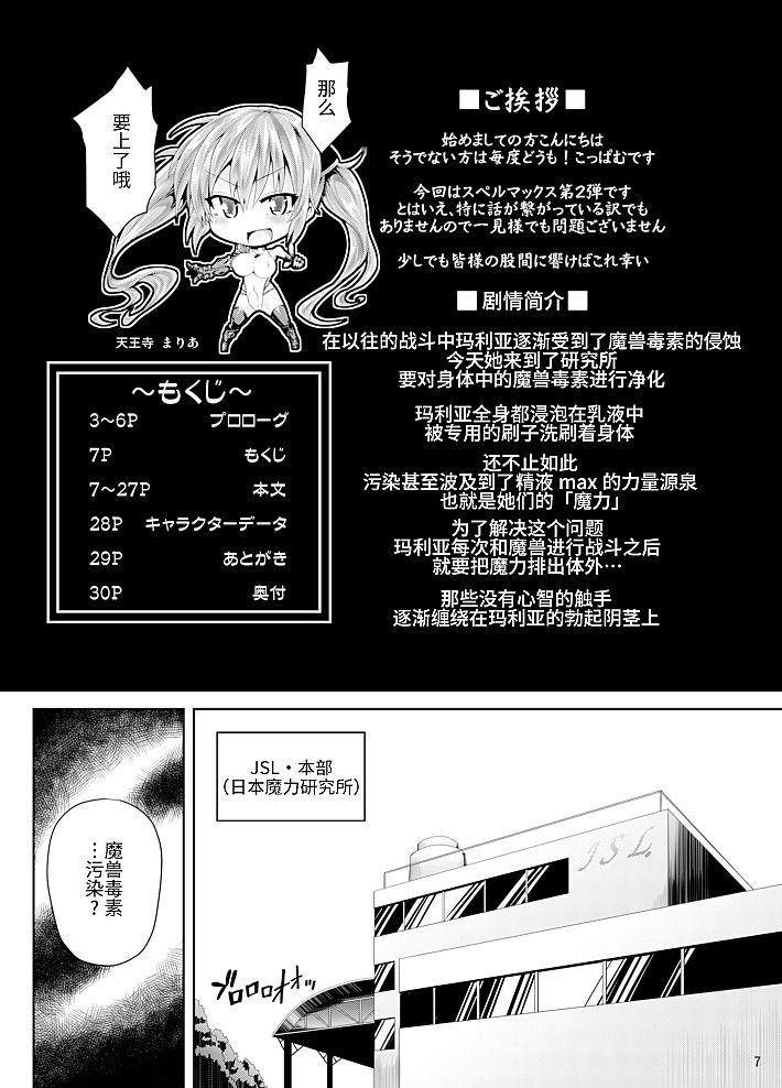 絶倫飛翔スペルマックス ～魔獣毒洗浄ミッション～[ぱむの巣 (こっぱむ)]  [中国翻訳] [DL版](33页)