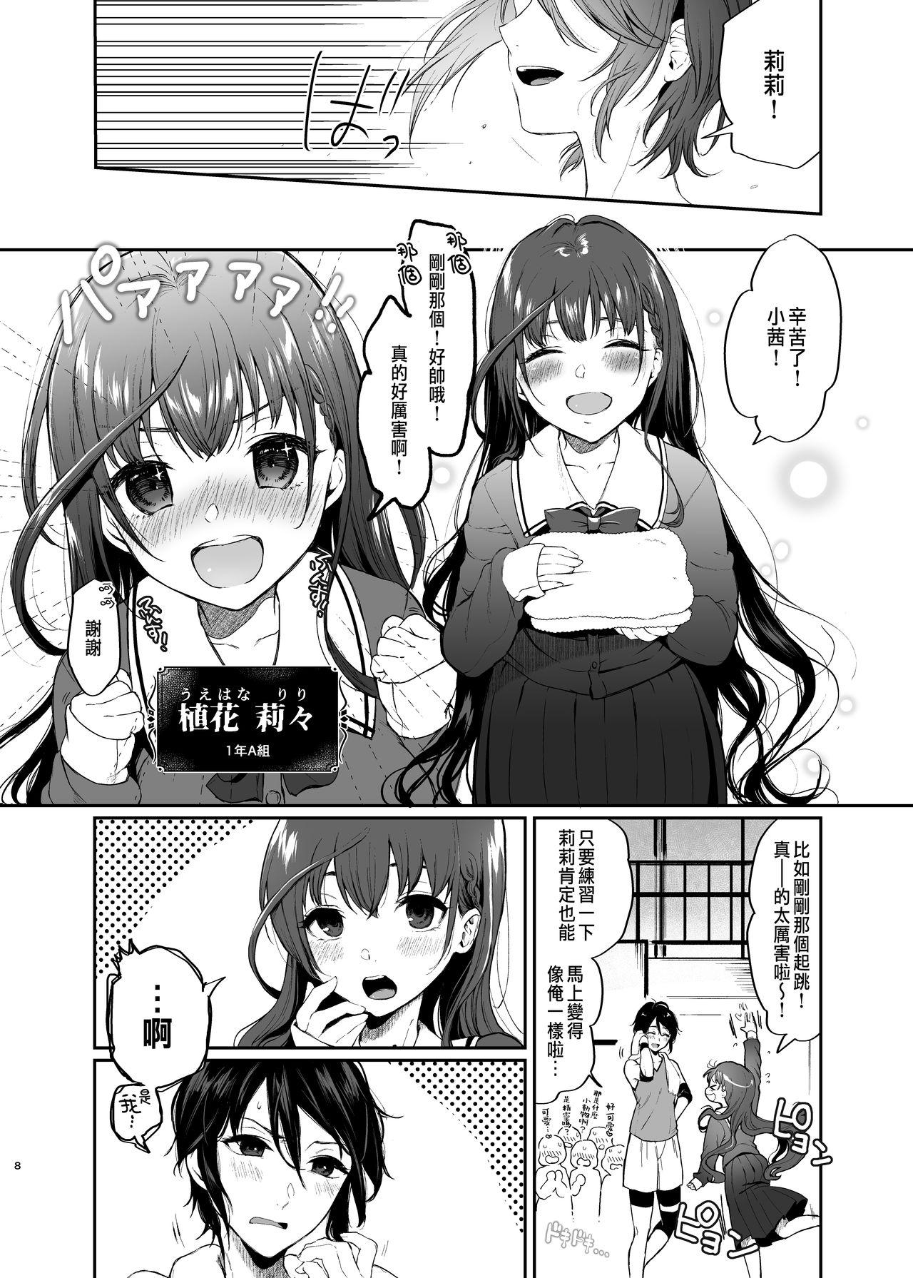 絡新婦の花園～僕は生徒をひたすら●す。いつか、彼女とセックスするために～[ Akari blast！]  [CHINESE](42页)