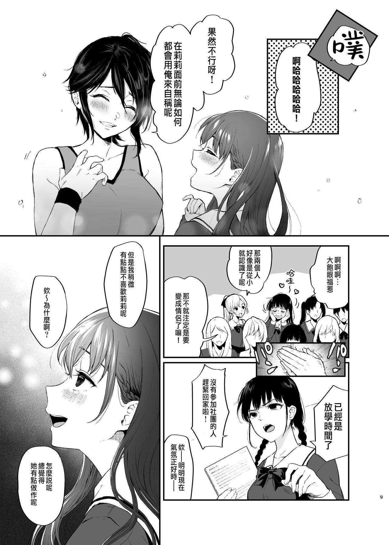 絡新婦の花園～僕は生徒をひたすら●す。いつか、彼女とセックスするために～[ Akari blast！]  [CHINESE](42页)