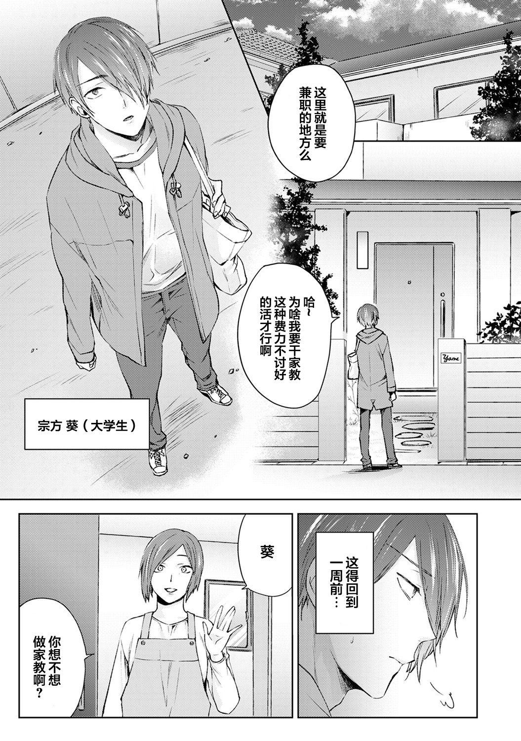 なんでもするって言ったよね 家庭教師のお礼はカラダで 第1話[コムラ]  (COMIC アナンガ・ランガ Vol. 46) [中国翻訳](21页)