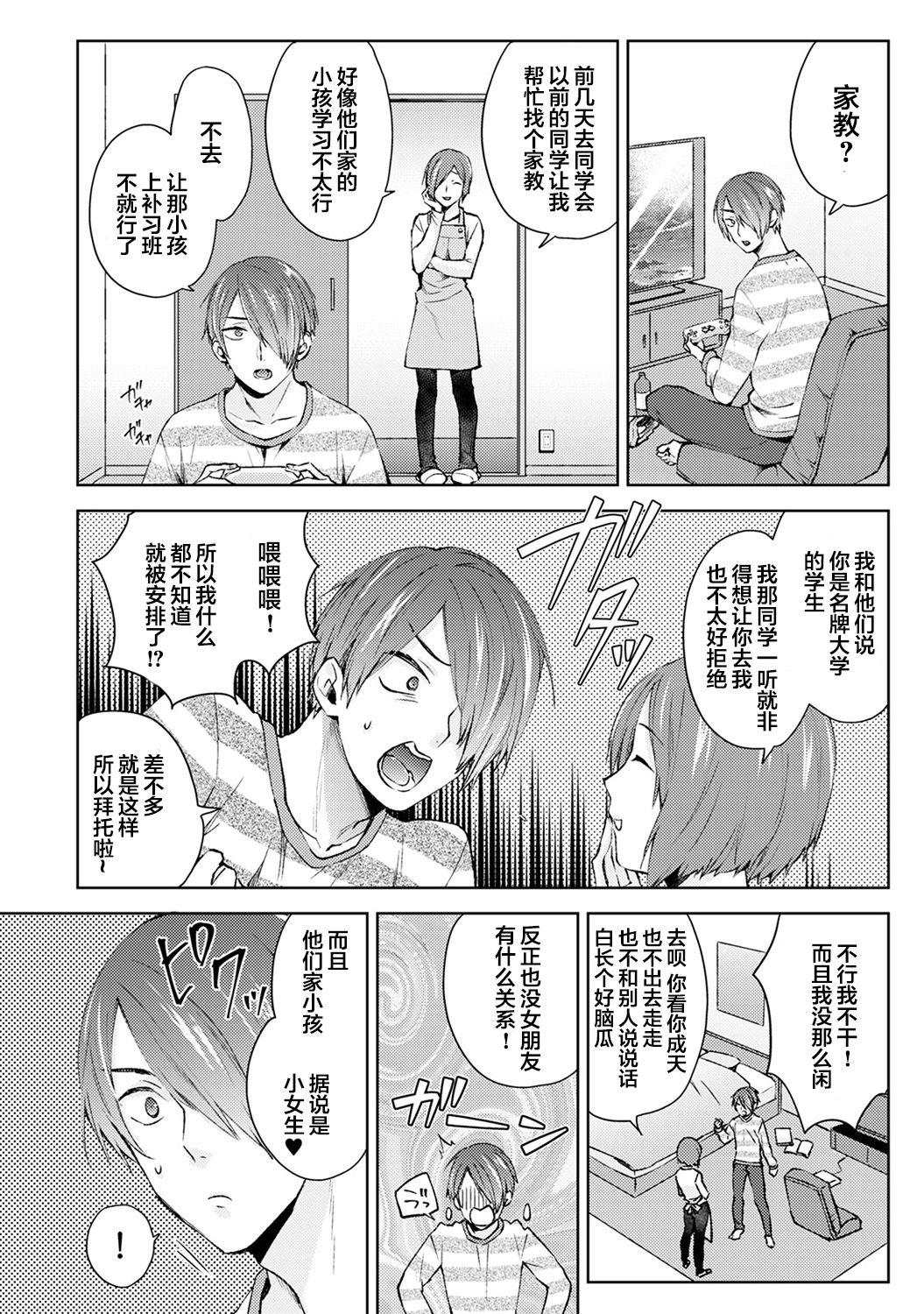 なんでもするって言ったよね 家庭教師のお礼はカラダで 第1話[コムラ]  (COMIC アナンガ・ランガ Vol. 46) [中国翻訳](21页)