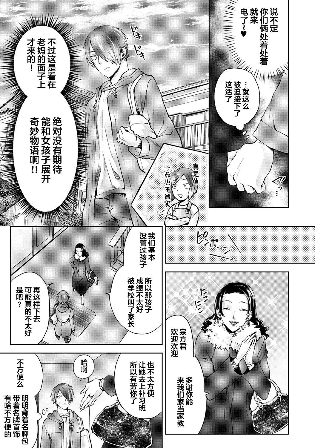 なんでもするって言ったよね 家庭教師のお礼はカラダで 第1話[コムラ]  (COMIC アナンガ・ランガ Vol. 46) [中国翻訳](21页)